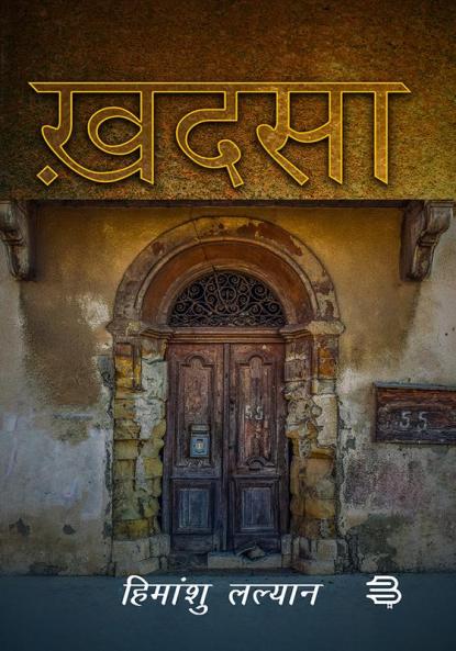 ख़दसा