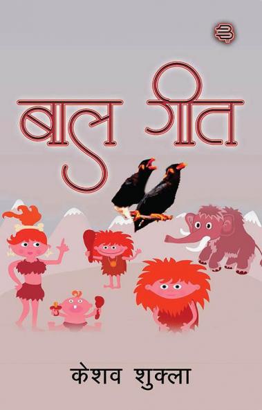 Baal-Geet