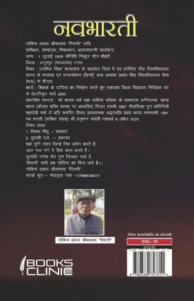 Nav Bharti
