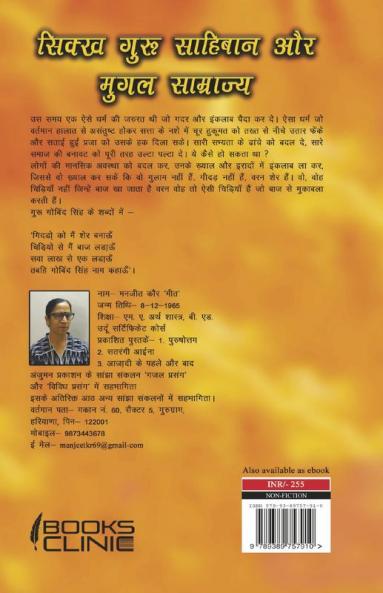 Sikh Guru Saahibaan Aur Mugal  Saamraajy