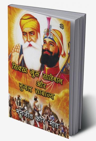 Sikh Guru Saahibaan Aur Mugal  Saamraajy