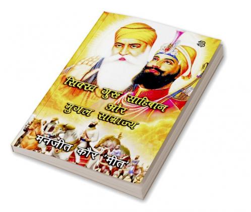 Sikh Guru Saahibaan Aur Mugal  Saamraajy