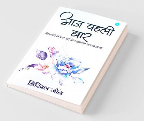 Aaj Pehli Baar