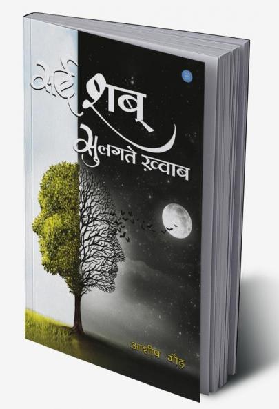 Sard Shab Sulagte Khwaab