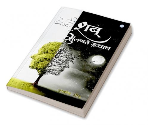 Sard Shab Sulagte Khwaab