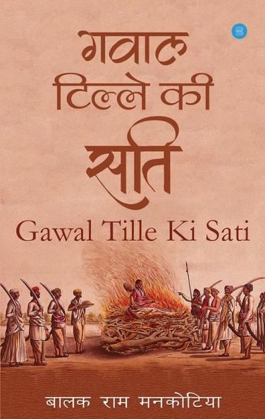 Gawal Tille Ki Sati