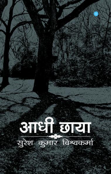 Aadhi Chhaya