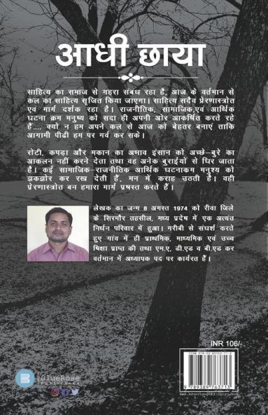 Aadhi Chhaya