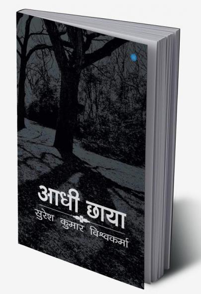 Aadhi Chhaya