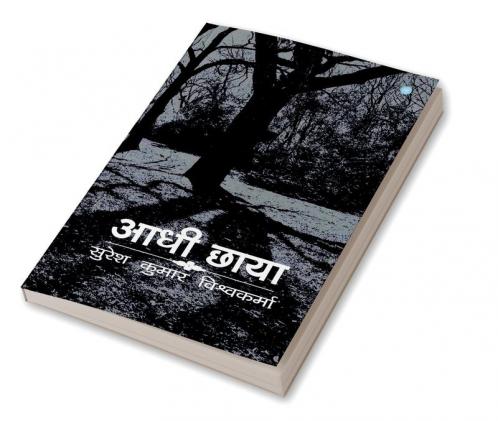 Aadhi Chhaya