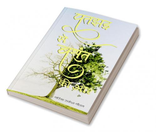 Patjhad se Basant ki Aur