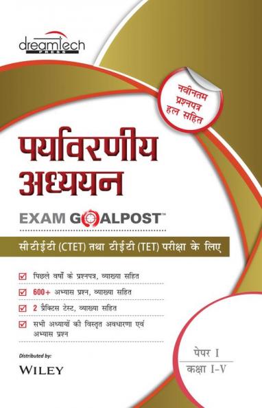 Paryavarniya Adhyan Exam Goalpost Paper 1 Class I--V 2021