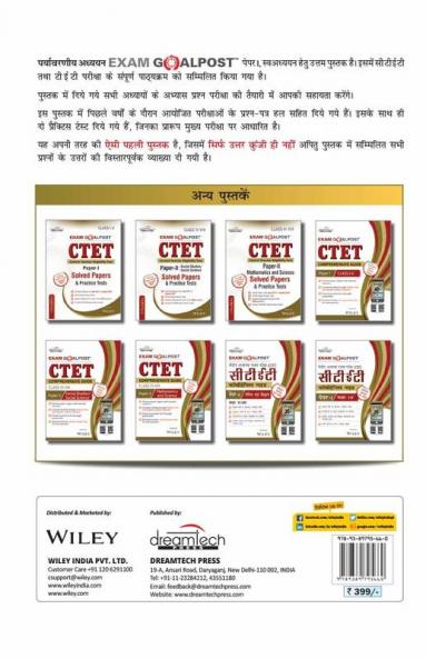 Paryavarniya Adhyan Exam Goalpost Paper 1 Class I--V 2021