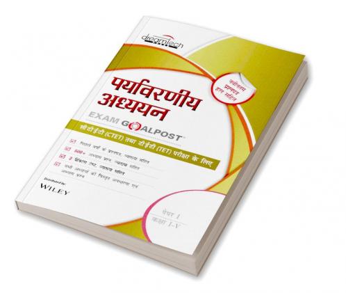 Paryavarniya Adhyan Exam Goalpost Paper 1 Class I--V 2021
