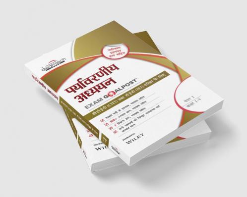Paryavarniya Adhyan Exam Goalpost Paper 1 Class I--V 2021