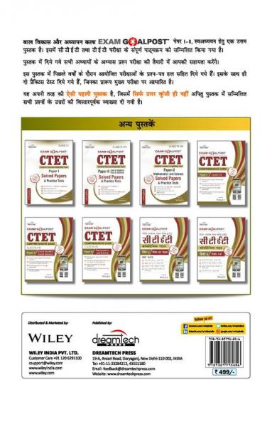 Bal Vikas & Adhyapan Kala Exam GoalPost For CTET & TET Exams Paper I-II Class I-VIII 2021