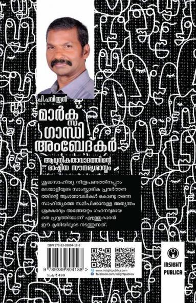 Marx Gandhi Ambedkar:Aadhunikathavadathinte Rashtreeya Soundaryasasthram