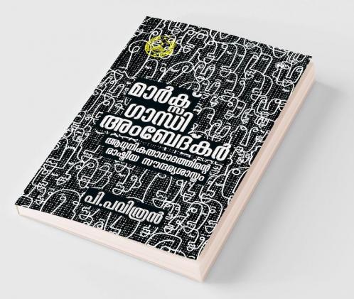 Marx Gandhi Ambedkar:Aadhunikathavadathinte Rashtreeya Soundaryasasthram