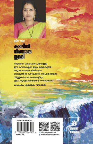 Kadalil ninnoru thulli