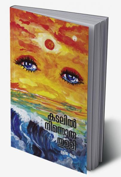 Kadalil ninnoru thulli