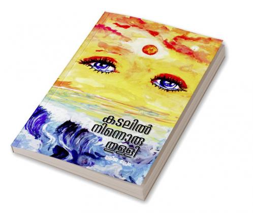 Kadalil ninnoru thulli