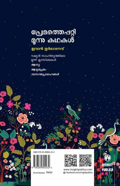 Premathepatti Moonu Kadhakal
