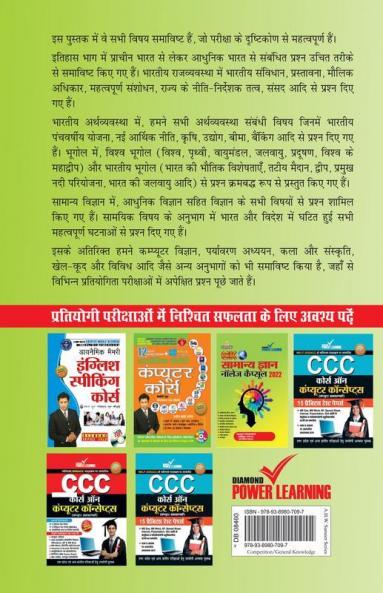 Vastunisht Samanya Gyan 2023 (वास्तुनिष्ठ सामन्य ज्ञान 2023)