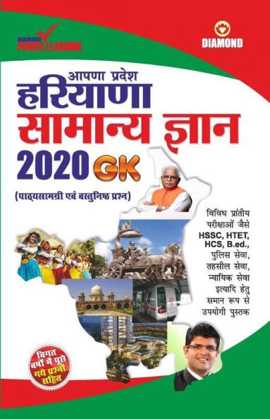 Haryana Samanya Gyan 2020