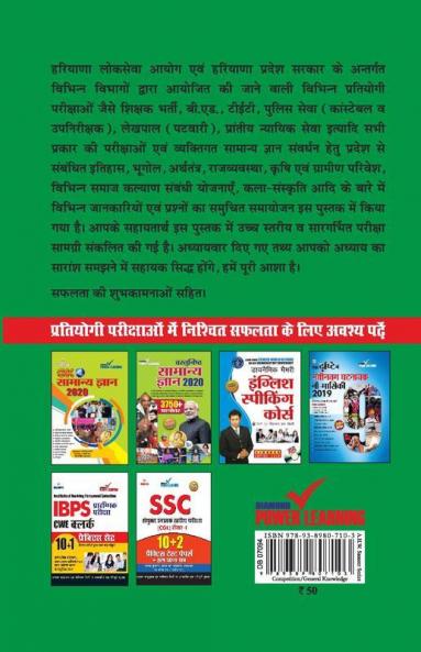 Haryana Samanya Gyan 2020