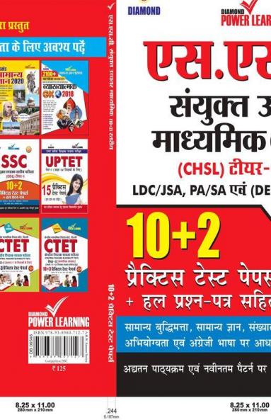Staff Selection Commission (SSC) - Combined Higher Secondary Level (CHSL) Recruitment 2020 Preliminary Examination (Tier - I) Based On CBE in Hindi ... Aptitude and English Comprehension