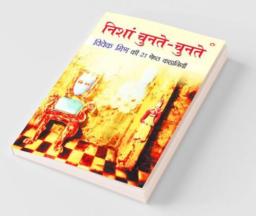 Nishan Chunte Chunte (निशां चुनते-चुनते)