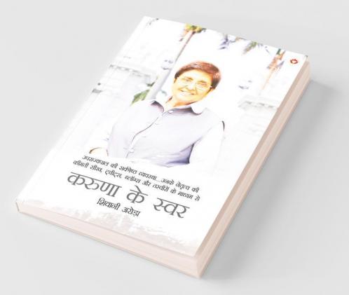Karuna Ke Swar (करुणा के स्वर)