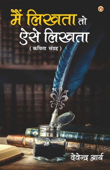 Mai Likhta to Aise Likhta: (मैं लिखता तो ऐसे ... संग्रह)