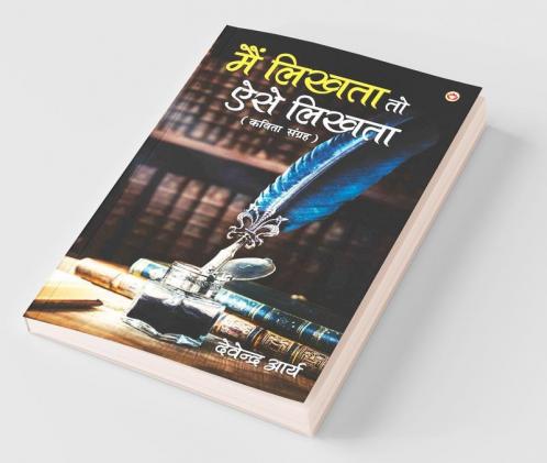 Mai Likhta to Aise Likhta: (मैं लिखता तो ऐसे ... संग्रह)