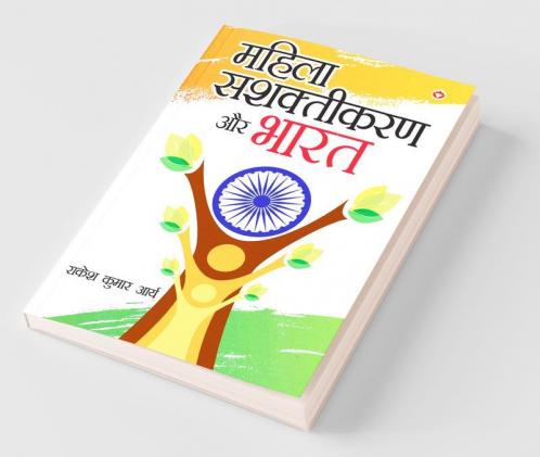 Mahila Sashaktikaran Aur Bharat