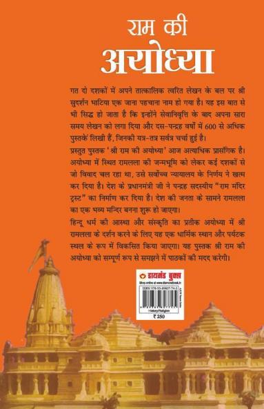 Ram Ki Ayodhya (राम की अयोध्या)