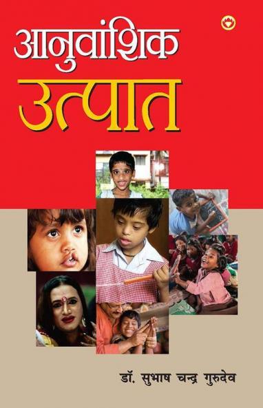 Anuvanshik Utpat (Kavya Sangrah)