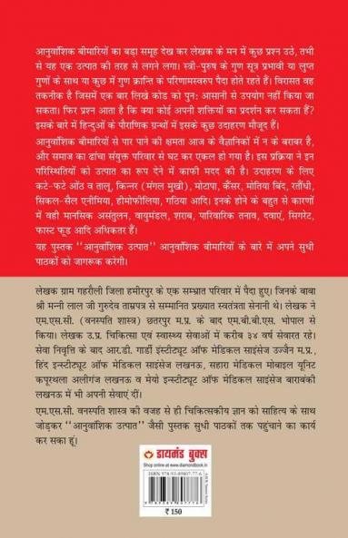 Anuvanshik Utpat (Kavya Sangrah)