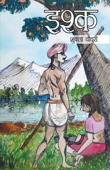 Ishq (Novel): इश्क