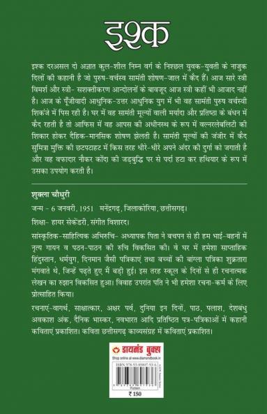 Ishq (Novel): इश्क