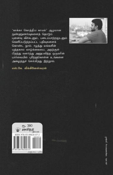 Kaakka Kothiya Kayam