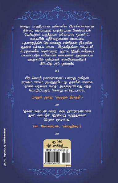 Thandavarayam kathai