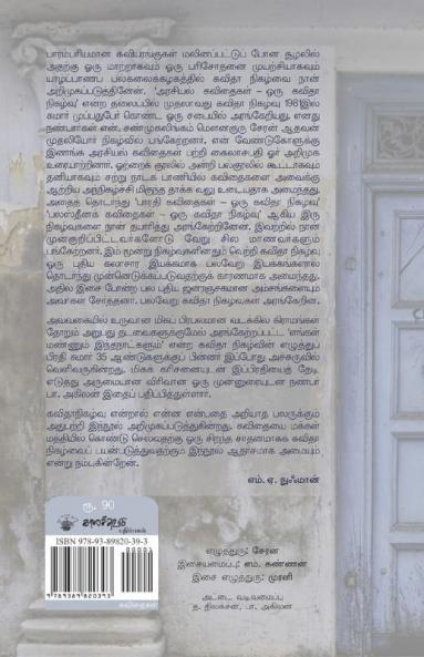 Engal Mannum itha nalkalum