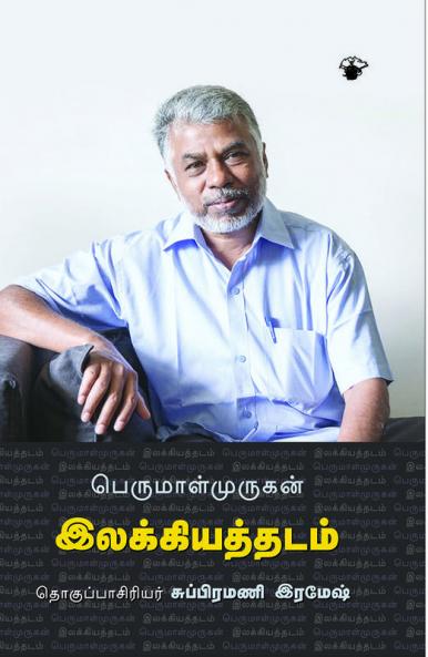 Perumalmurugan Ilakkiya Thadam