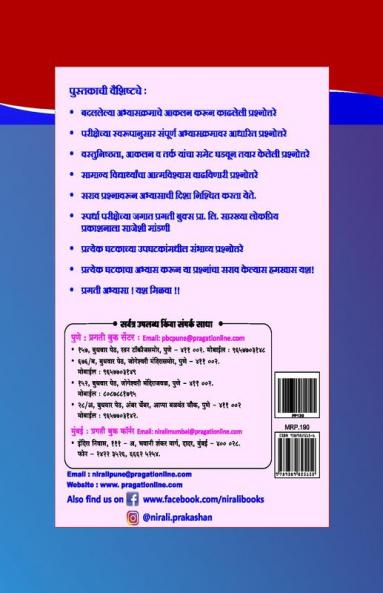 राज्यसेवा पूर्व परीक्षा आयोगाच्या प्रश्नपत्रिका (2013 ते 2019)