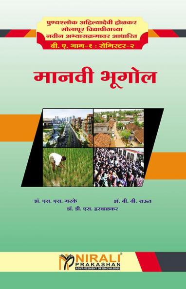 मानवी भूगोल