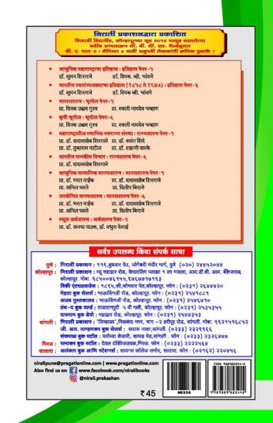 महाराष्ट्रातील स्थानिक स्वराज्य संस्था