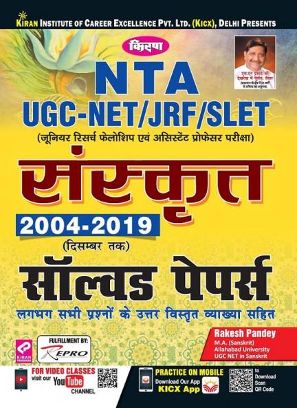 NTA UGC Sanskrit H March-2020