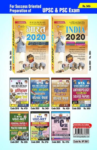 NTA UGC Sanskrit H March-2020