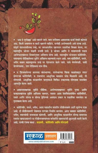 Kahani Koshimbirichi - Mrinal Tulpale